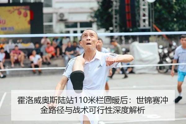 huo-luo-wei-ao-si-lu-zhan-mi-lan-hui-nuan-hou-shi-jin-sai-chong-jin-lu-jing-yu-zhan-shu-ke-xing-xing-shen-du-jie-xi-2-175.jpg